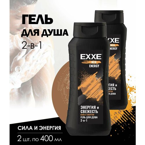 Гель для душа 2 в 1 EXXE Men ENERGY Сила и Энергия, 2 шт. по 400 мл