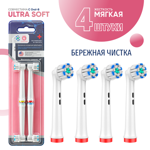 Насадки ULTRA SOFT для электрической зубной щетки совместимые с Oral-B Braun 4 шт насадки для электрической зубной щетки совместимые с oral b braun 4 шт