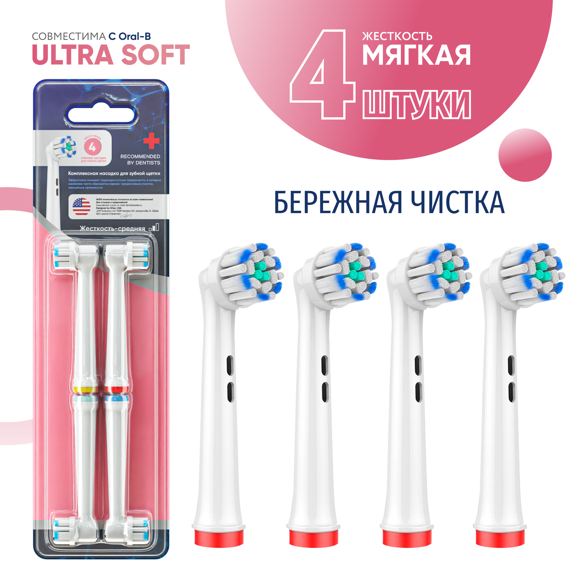 Насадки ULTRA SOFT для электрической зубной щетки совместимые с Oral-B Braun 4 шт