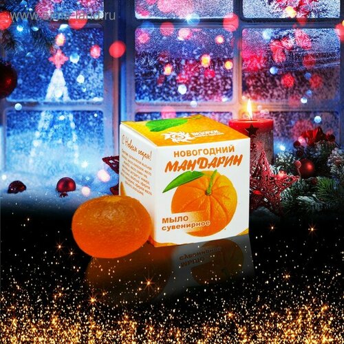 secret beauty мыло сувенирное новогодний мандарин 20 гр Мыло сувенирное «Новогодний мандарин», органическое, 20 г