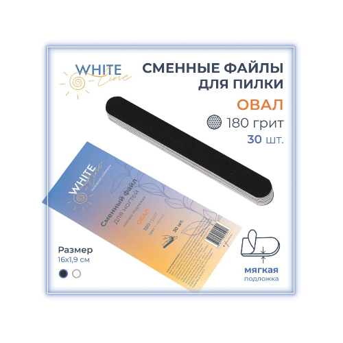 WHITE LINE, SLIDE-R, Сменные файлы-чехлы для пилки Овал 100 грит, черный (30 шт/упак) электрическая пилка для ногтей для маникюра и педикюра galaxy line gl4911 белый голубой 240 грит средняя тонкая