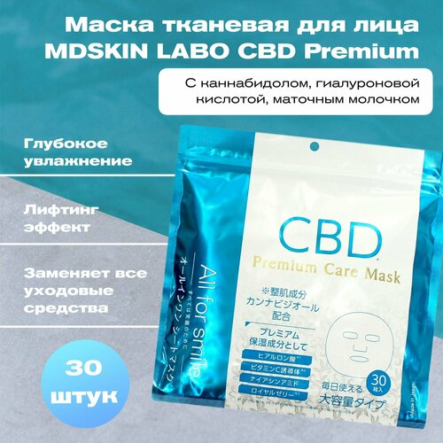 ITOH Маска тканевая для лица MDSKIN LABO CBD Premium с каннабидолом, гиалуроновой кислотой, маточным молочком, 30 шт.