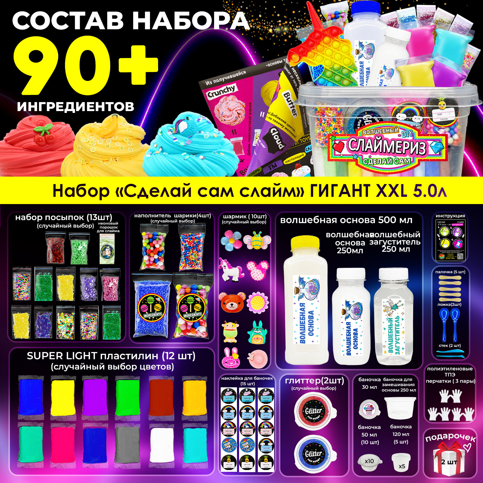 Набор для опытов и творчества "Сделай слайм сам" Гигант , Хит. Тойс — фото 1