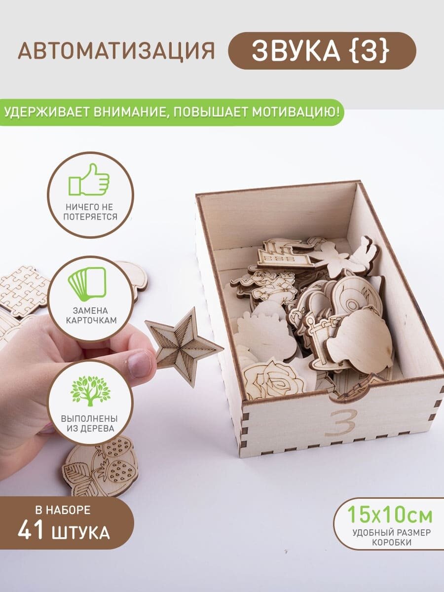 Автоматизация и отработка звука "З". Нейроигры. Развивающие игры. Нейротренажёры для лого- и нейротерапии