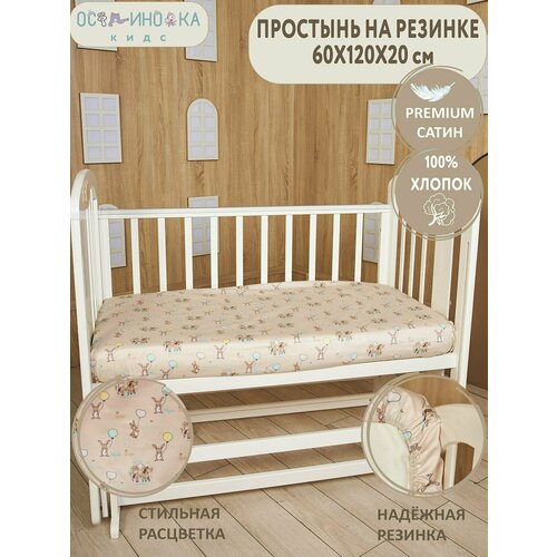 Простынка на резинке 60*120см К49/С на бежевом фоне зайка и ослик с шариком