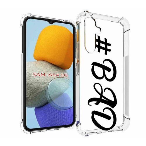 Чехол MyPads плохо-надпись для Samsung Galaxy A54 задняя-панель-накладка-бампер
