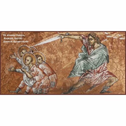 Икона Павел, Ипатий, Дионисий, Клавдий мученики Византийские, арт R-MSM-0591