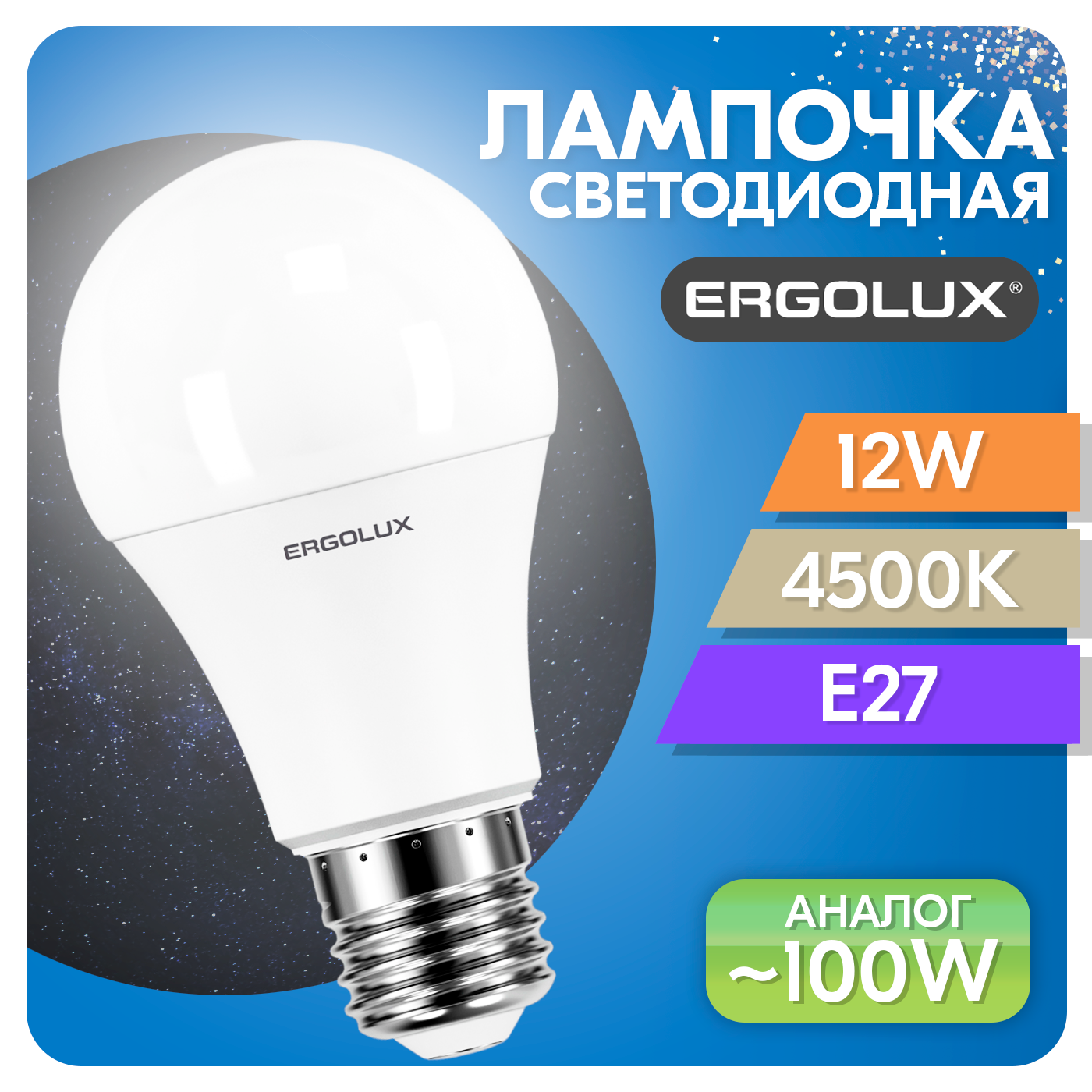 Лампа светодиодная Ergolux 12 Вт Е27 4500К, дневной свет