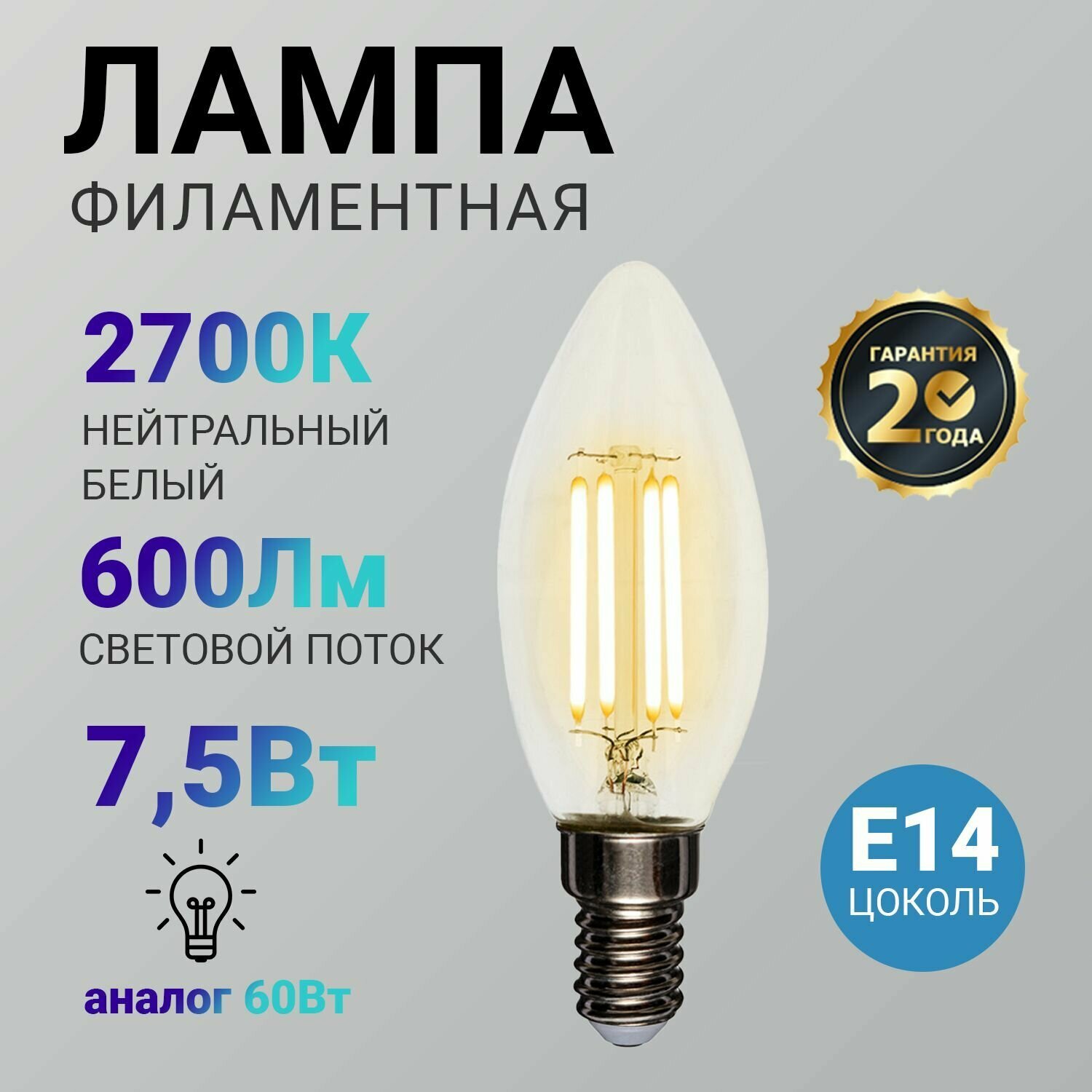 Лампочка филаментная REXANT Свеча CN35 7.5 Вт 600 Лм 4000K E14 прозрачная колба