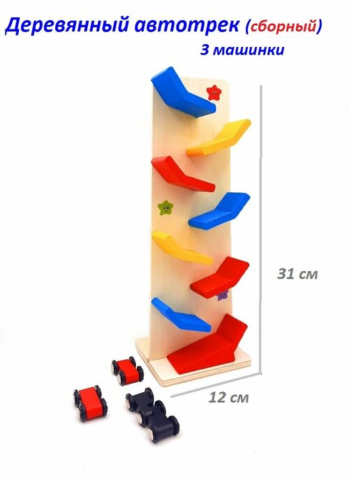 Развивающий деревянный Автотрек с машинками