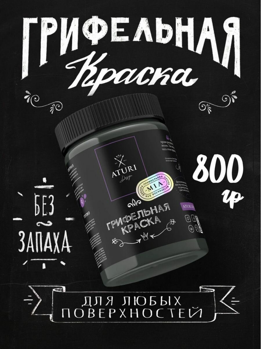 Магнитно-грифельная краска для стен купить — купить по низкой цене на ...