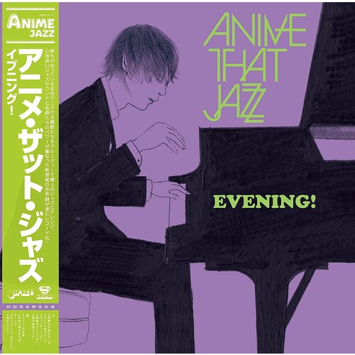 All That Jazz Виниловая пластинка All That Jazz Evening ! all that jazz виниловая пластинка all that jazz ghibli jazz