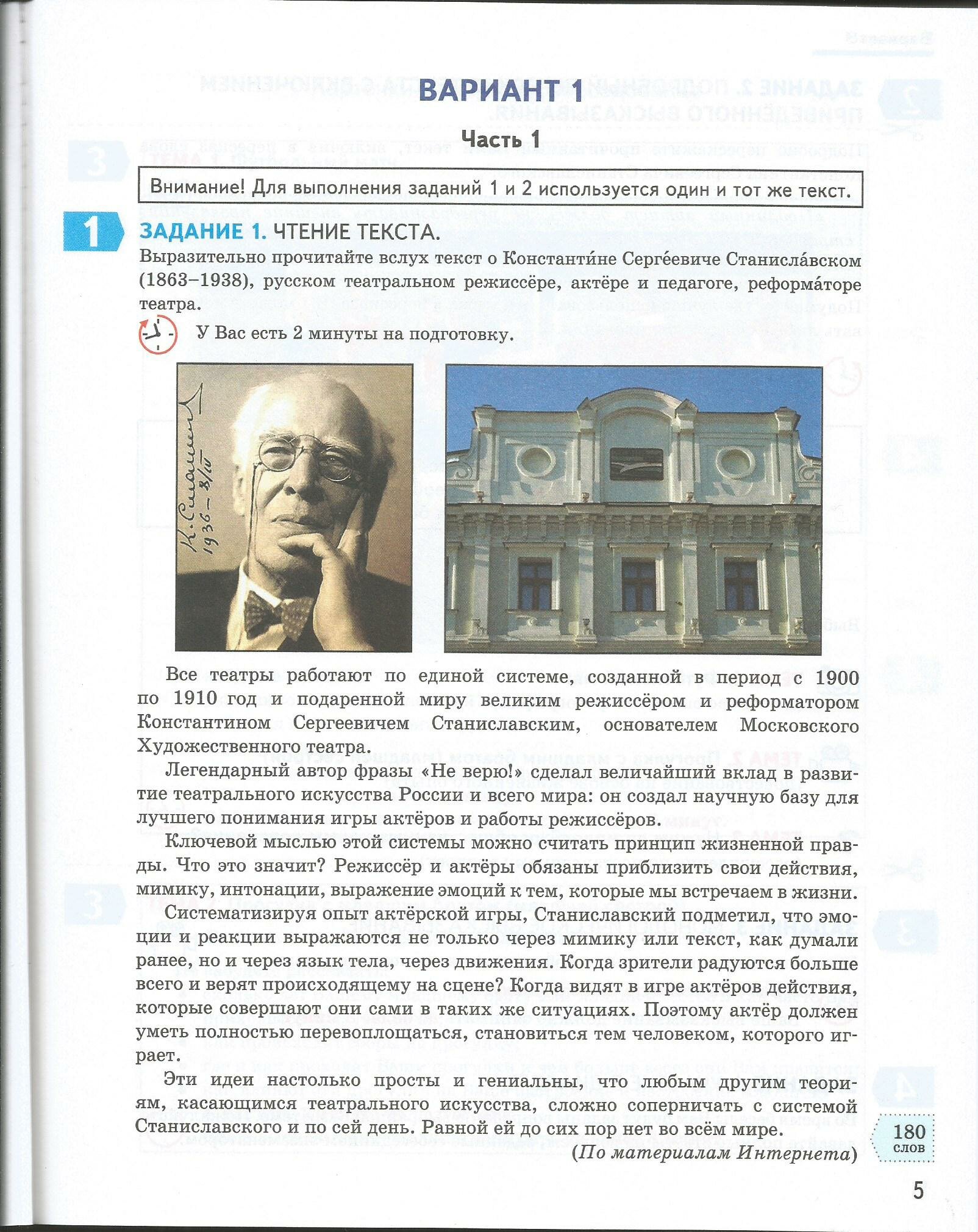 ОГЭ-2024 Русский язык. Итоговое собеседование. Типовые варианты заданий. 36 вариантов - фото №14