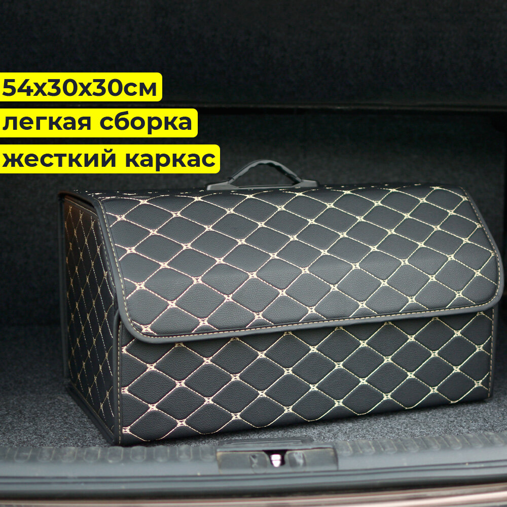 Сумка органайзер в багажник автомобиля, кофр, бокс автомобильный InnoZone Car Trunk Organizer Large Beige Line