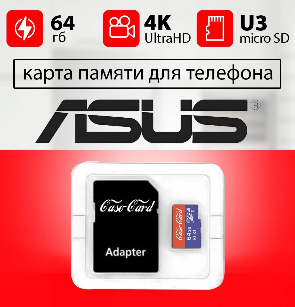 Карта памяти для ASUS / флешка подходит для телефона асус 64 гб Case Card 10 U3 V30 Ultra HD