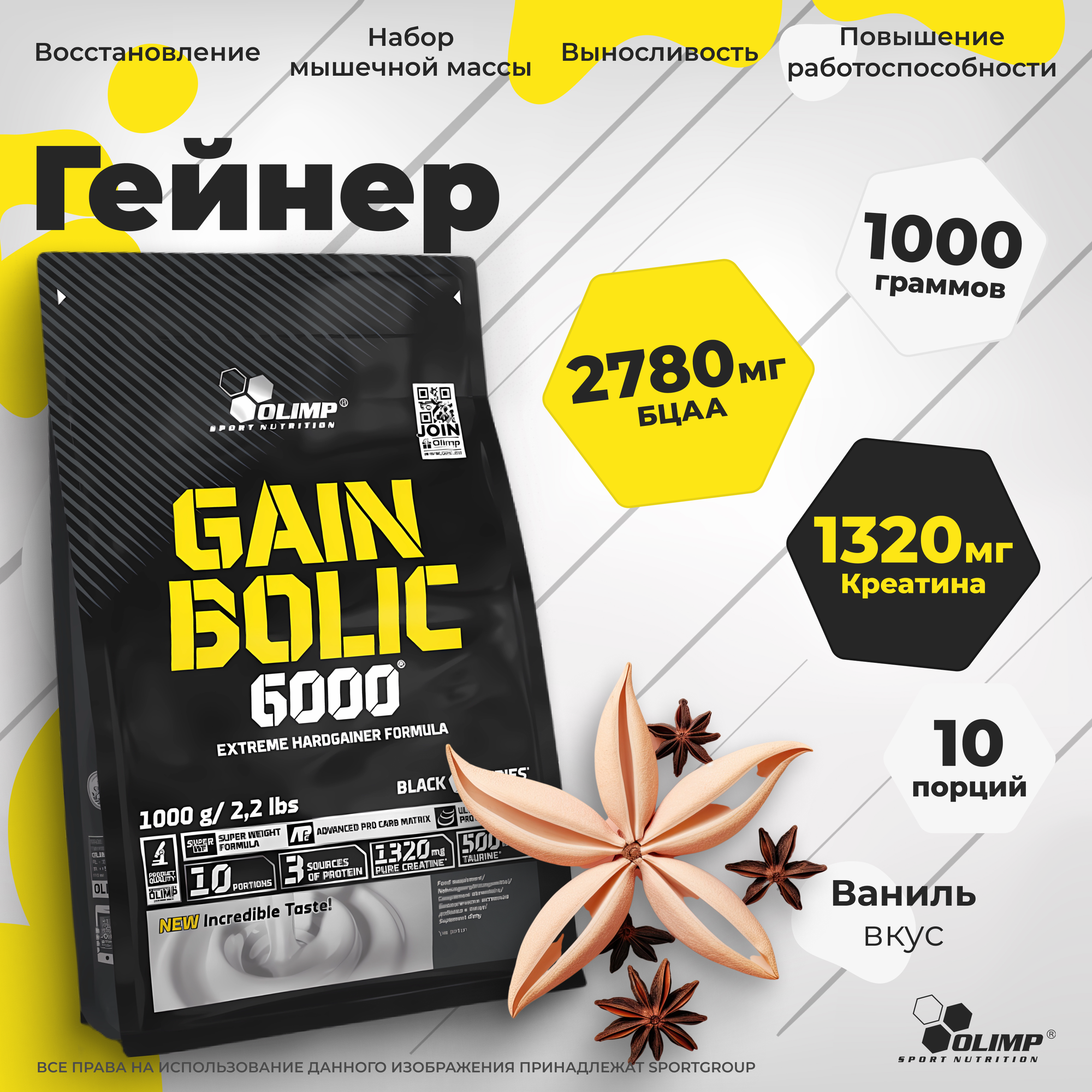 Гейнер Olimp Sport Nutrition Gain Bolic 6000 1000 г. Ваниль