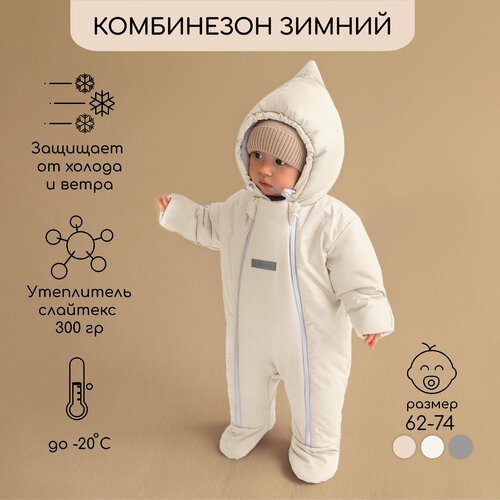 комбинезон amarobaby размер 68 бежевый Комбинезон Amarobaby размер 68, белый