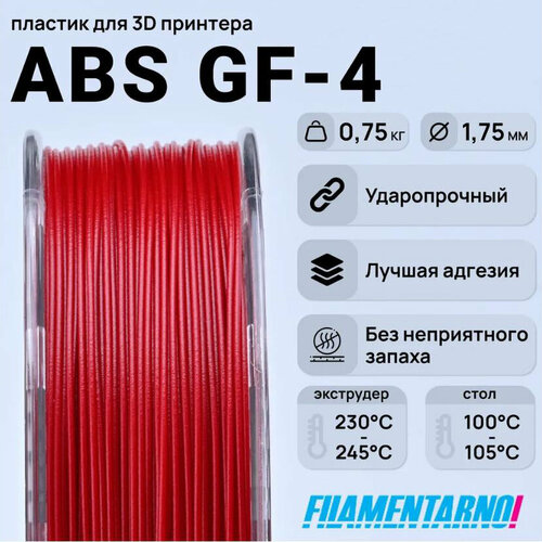 ABS GF-4 рубиновый 750 г, 1,75 мм, пластик Filamentarno для 3D-принтера abs pa gf 8 черный 750 г 1 75 мм пластик filamentarno для 3d принтера