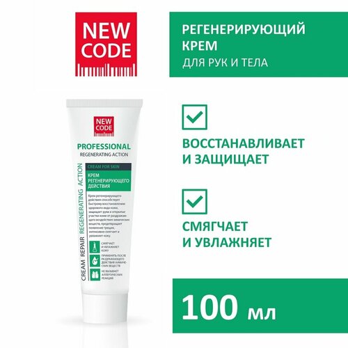 Крем для рук и тела NEW CODE Регенерирующий 100 мл