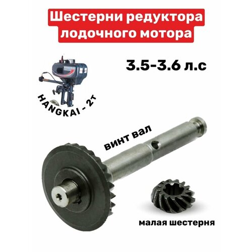фото Шестерни редуктора лодочного мотора hangkai нет