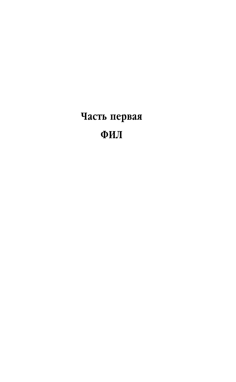 Свободное радио Альбемута (Генкин В.И. (переводчик), Баканов Владимир Игоревич (переводчик), Дик Филип Киндред) - фото №13