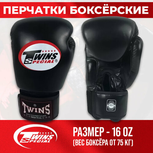 фото Боксерские перчатки twins black 16 oz twins special