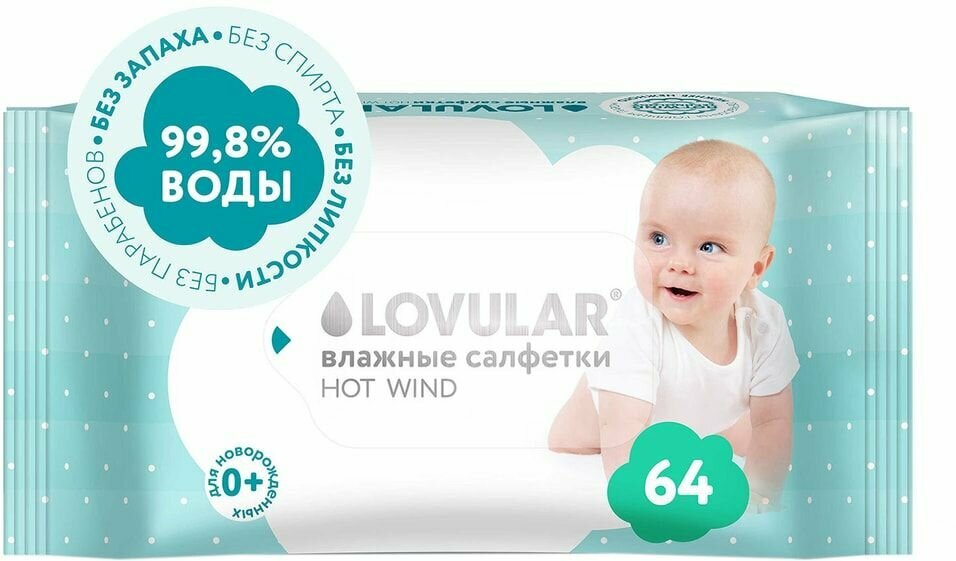 Салфетки влажные Lovular Hot Wind 64шт х 2шт