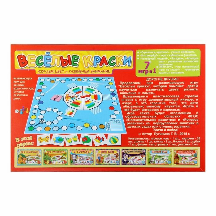 Настольная игра Радуга Твоя игра. Веселые краски - фото №14