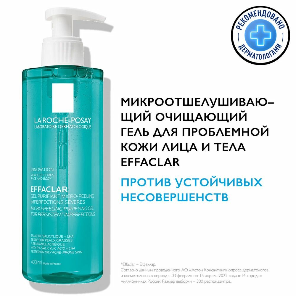 La Roche-Posay Эфаклар очищающий микроотшелушивающий гель для лица и тела 400 мл (La Roche-Posay, ) - фото №15