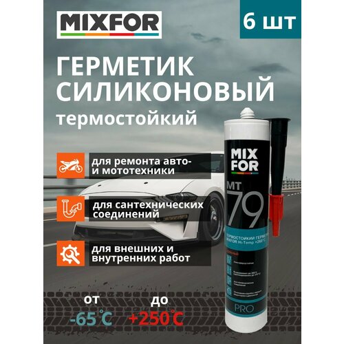 Герметик силиконовый термостойкий универсальный MIXFOR MT-79