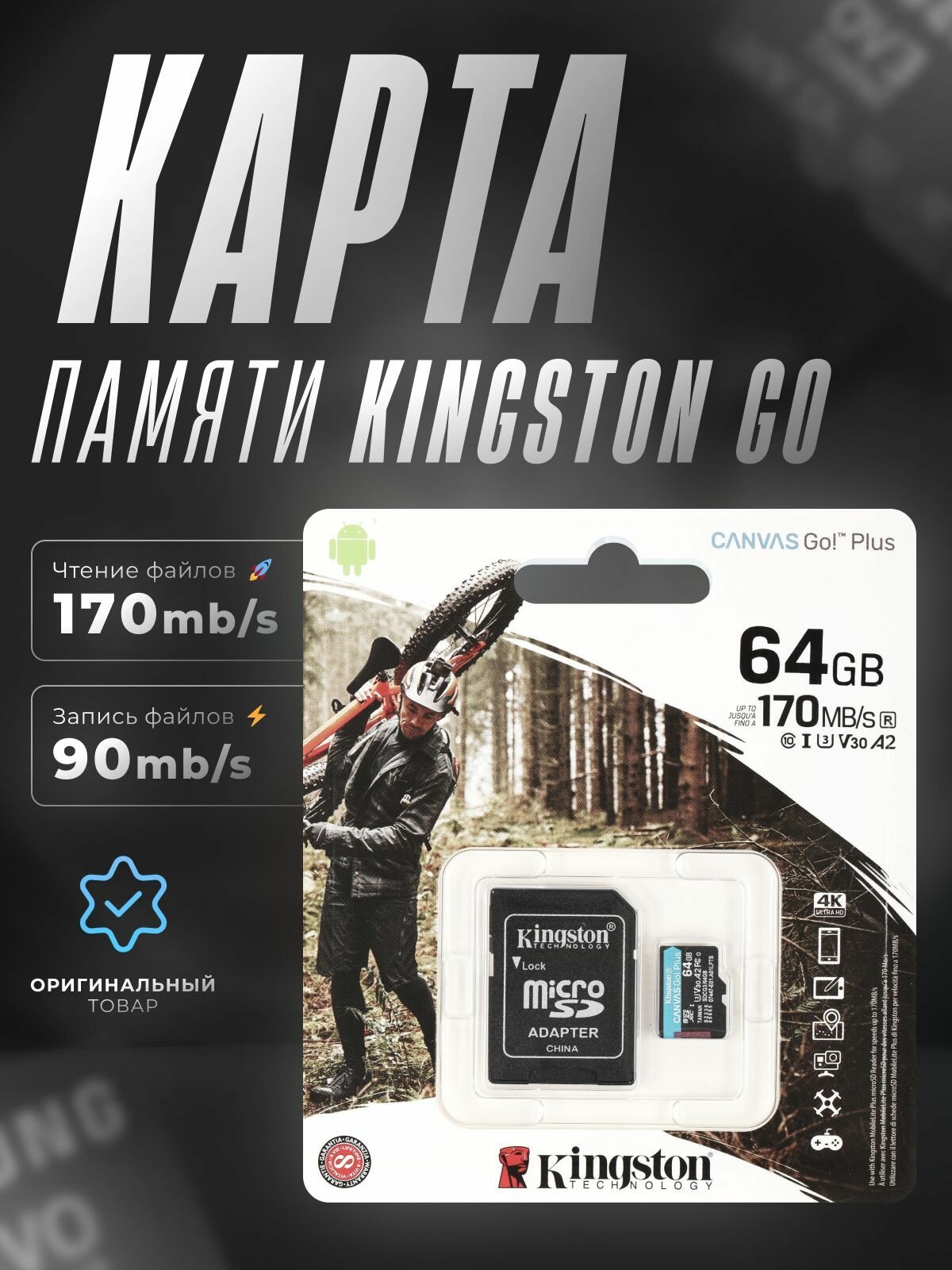 Карта памяти microSDXC UHS-I U3 KINGSTON Canvas Go! Plus 64 ГБ, 170 МБ/с, Class 10, , 1 шт., переходник SD - фото №3