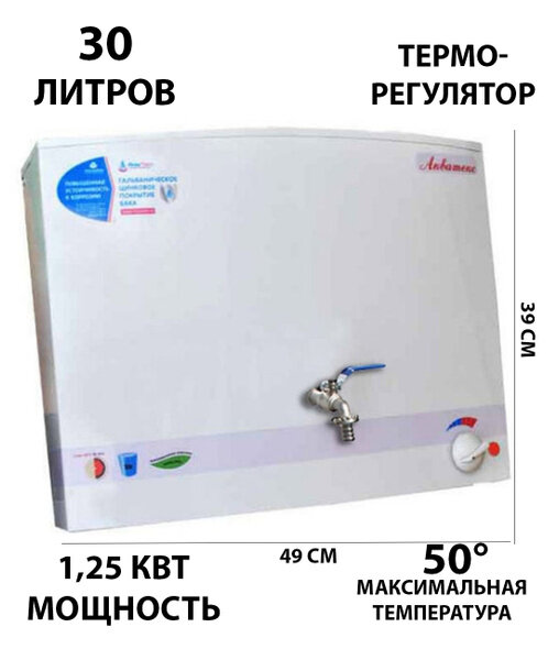 Водонагреватель 30л бел 1,25кВт наливной Электромаш