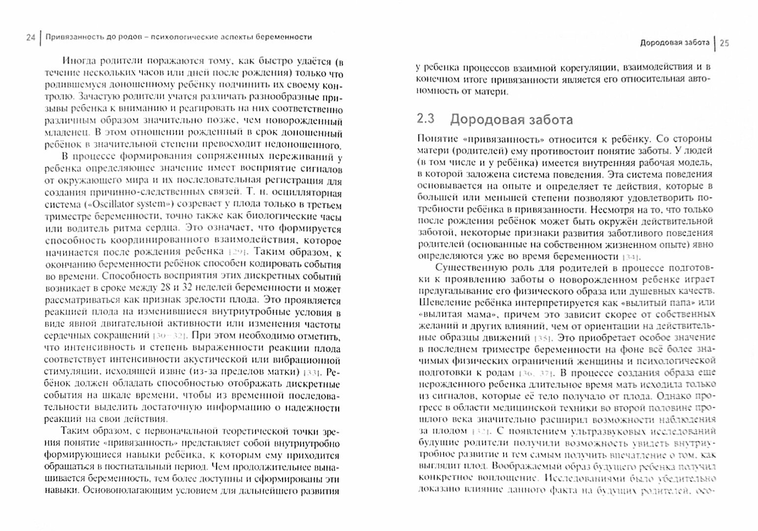 Психологическая и социально-медицинская помощь родителям недоношенных детей - фото №2