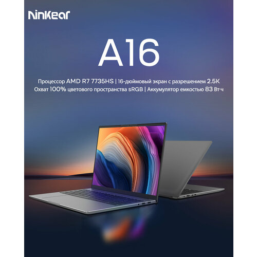16 ноутбук Ninkear A16 AMD Ryzen 7 7735HS 32 ГГц RAM 16 ГБ SSD AMD Radeon 680M Windows Pro Серебро Российская клавиатура 6699000₽