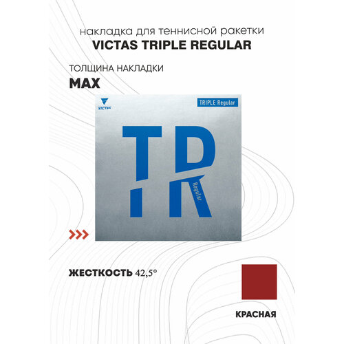 фото Накладка victas triple regular (цвет красный, толщина max)
