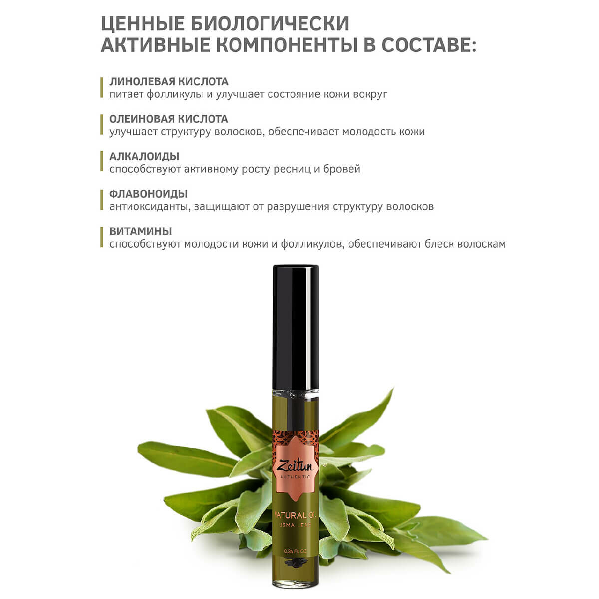 Картинки Масло Усьмы косметическое натуральное, 10 мл, ZEITUN