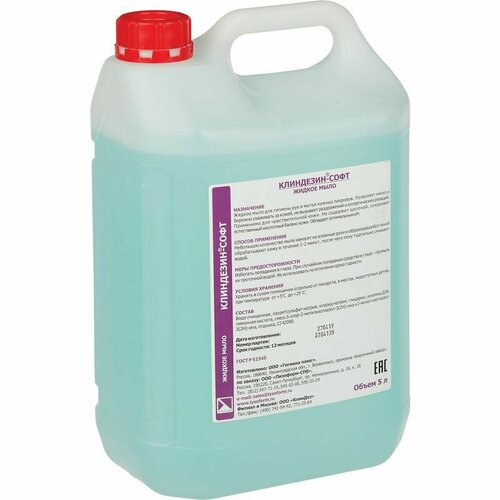 Жидкое мыло Клиндезин-Софт 5 л дезинфицирующее жидкое мыло клиндезин софт 5 литров