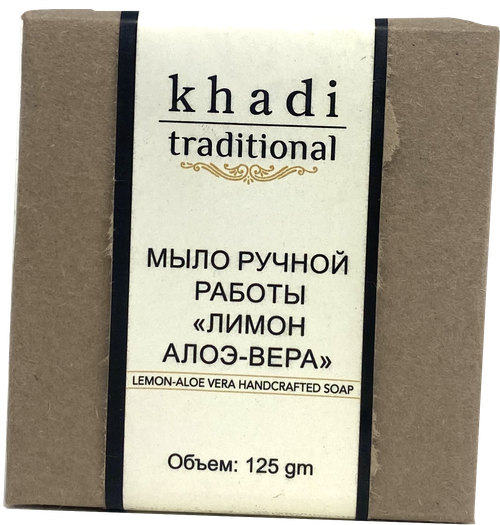 Мыло ручной работы Khadi Traditional Лимон алоэ-вера, 125 г