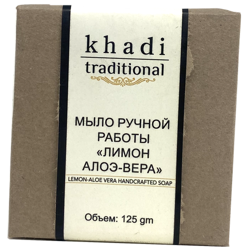 Мыло ручной работы Khadi Traditional Лимон алоэ-вера, 125 г