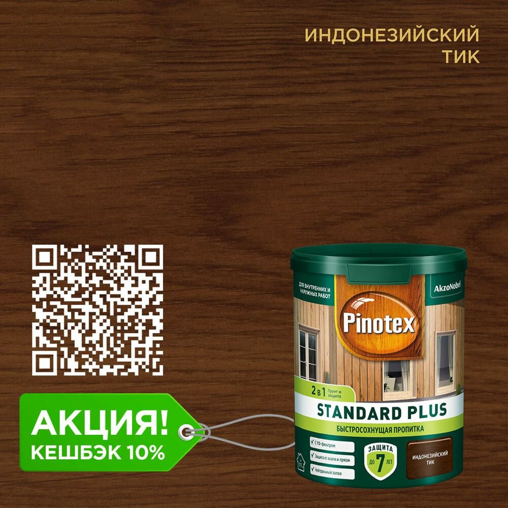 Антисептик Pinotex Standard Plus полуматовый тик 0.9 л