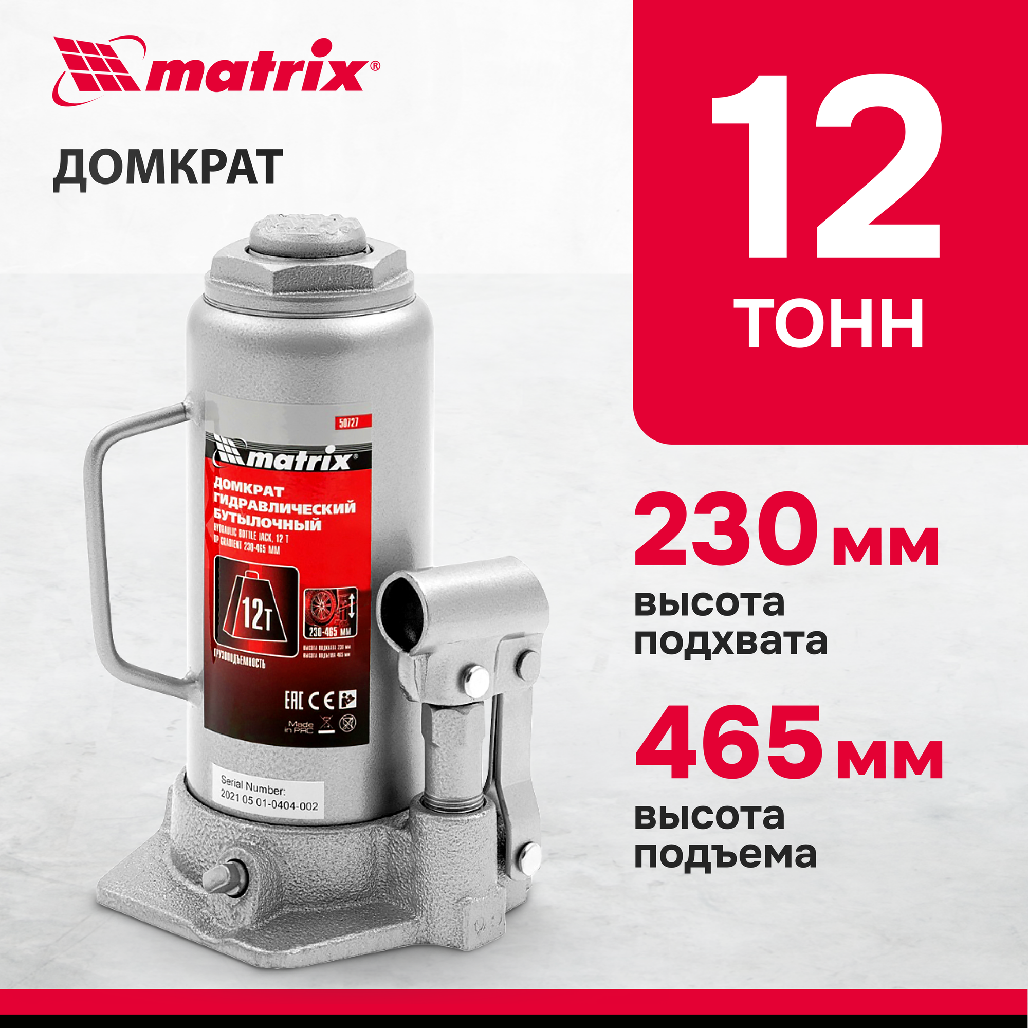 Домкрат бутылочный гидравлический matrix 50727