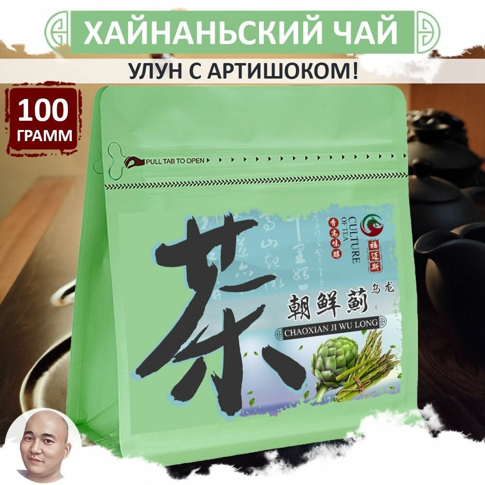 Хайнаньский улун с артишоком 100 г, листовой зеленый чай высшей категории, Chao Xian Ji Wu Long