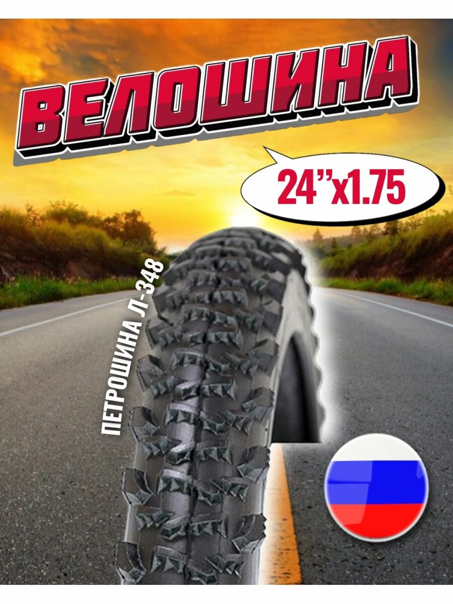 Покрышка для велосипеда 24