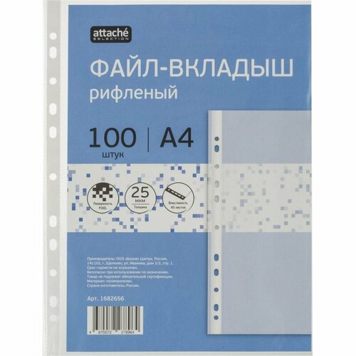 Файл-вкладыш А4, 25мкм Attache Selection Pixel, рифленый 100шт/уп файл вкладыш attache a4 25мкм до 40л гладкий 100шт