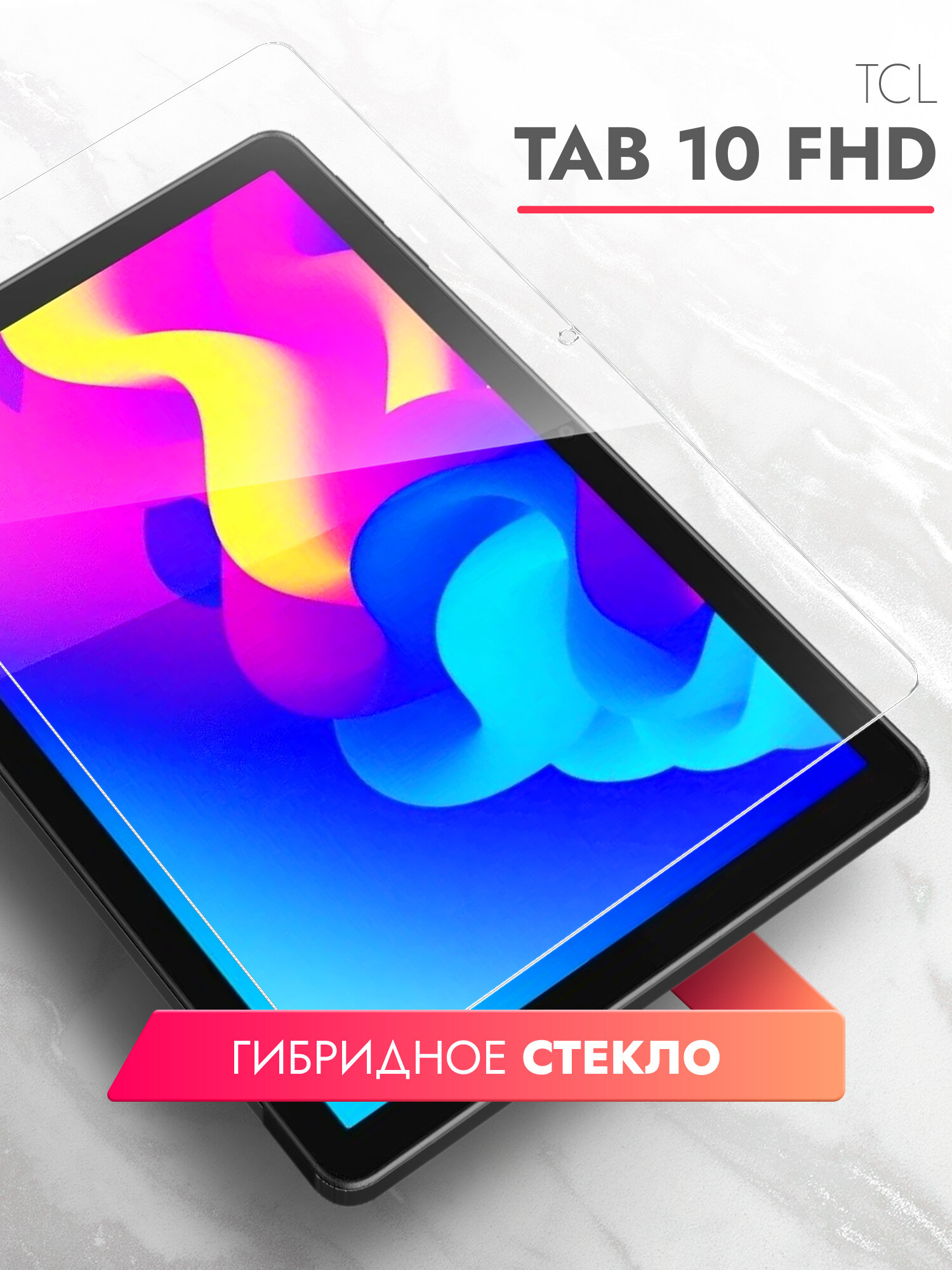 Защитное стекло на TCL TAB 10 FHD 10.1" на Экран, (гибридное: пленка+стекловолокно), прозрачное силиконовая клеевая основа тонкое Hybrid Glass, Brozo