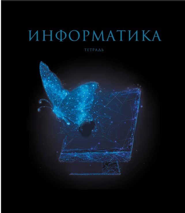 Тетрадь предметная Знания. Информатика, 48 листов Listoff - фото №1