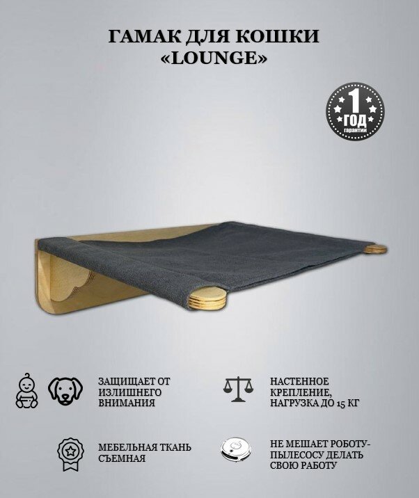 фото Гамак для кошек Hunnkatt "Lounge" настенный, деревянный, со съемной тканью