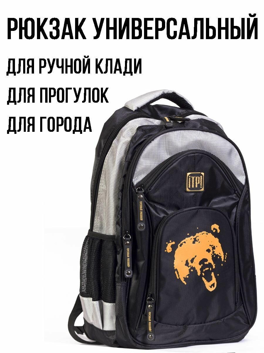 Рюкзак универсальный городской, ручная кладь