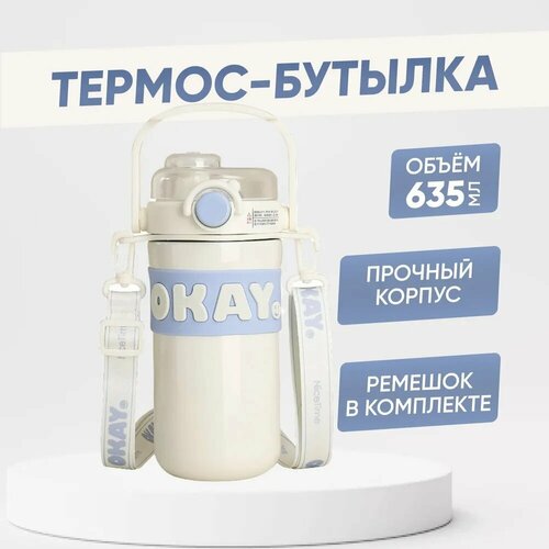 Термобутылка, Термос, Термокружка, Ударопрочный корпус, С ручкой, Силиконовая вставка, 0.635 л, белый