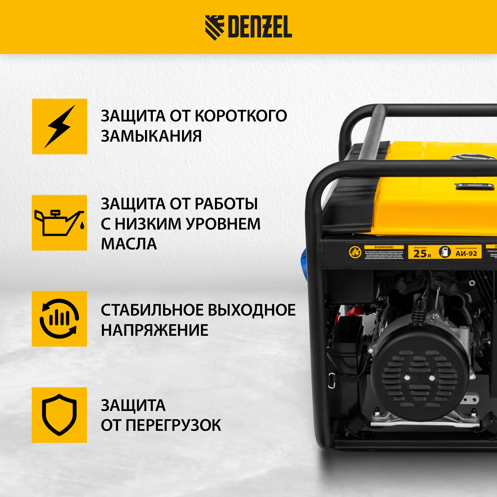Генератор бензиновый PS 90 EA, 9.0 кВт, 230В, 25 л, коннектор автоматики, электростартер Denzel Denzel